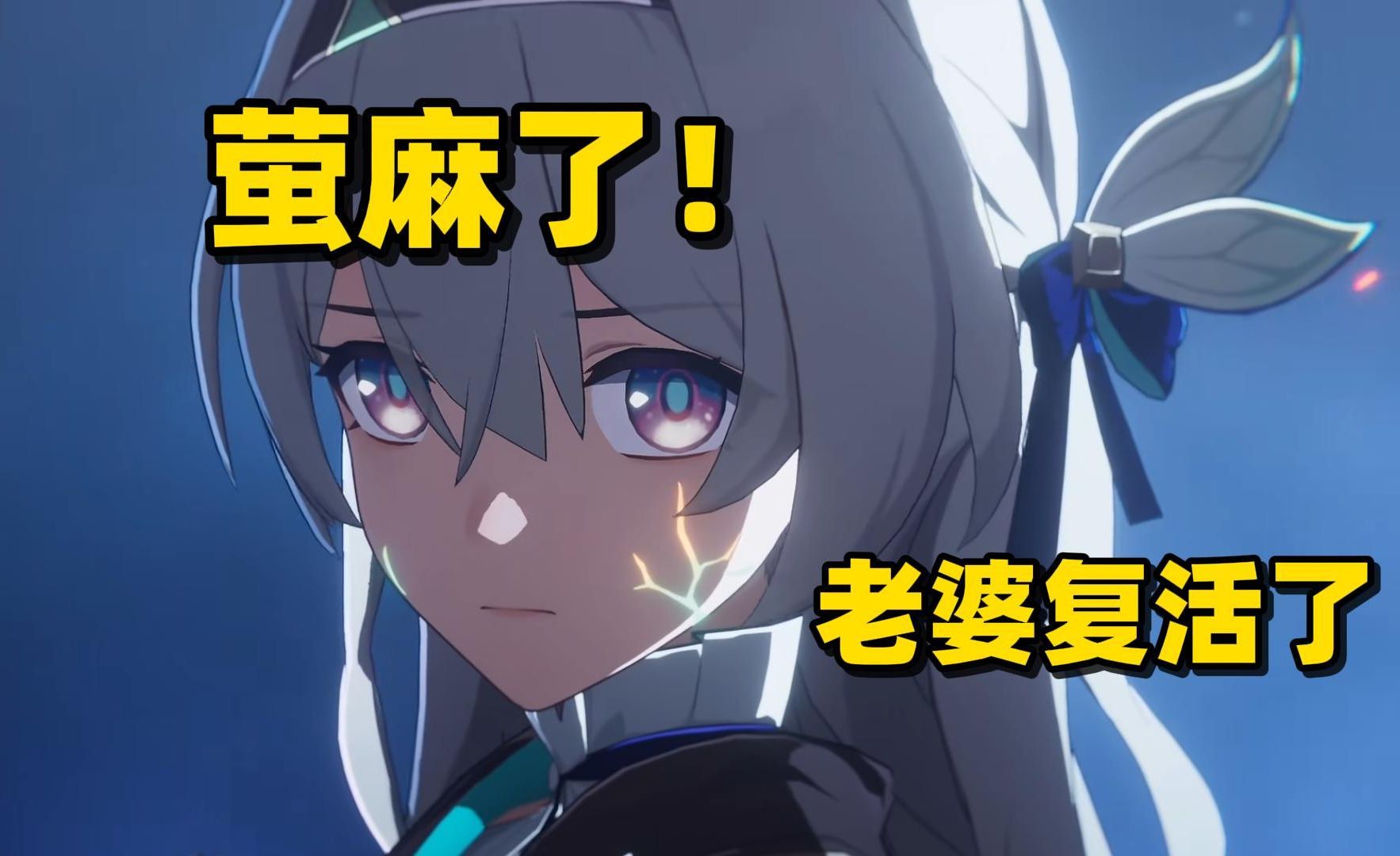 萨姆变身流萤?真的是她!老婆回来了