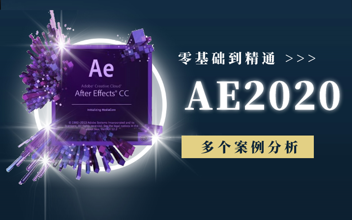 ae教程这tm才是ae2020最全教程看了你才知道有多香