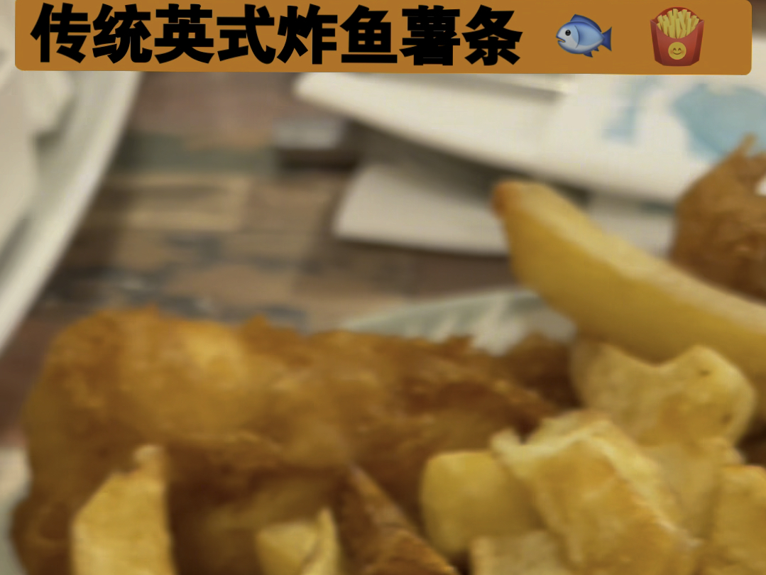 传统英式炸鱼薯条 Traditional English fish and chips哔哩哔哩bilibili