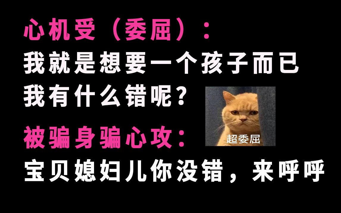 【推文】钮钴禄攻被心机美人受骗身骗心还骗走了他25年的C男之身,最后还带着自己的孩子跑了!哔哩哔哩bilibili