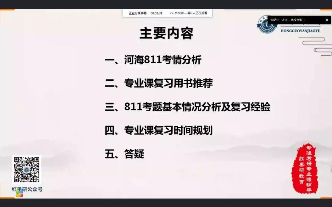 [图]2022年河海大学811水文学原理考研初试经验分享讲座