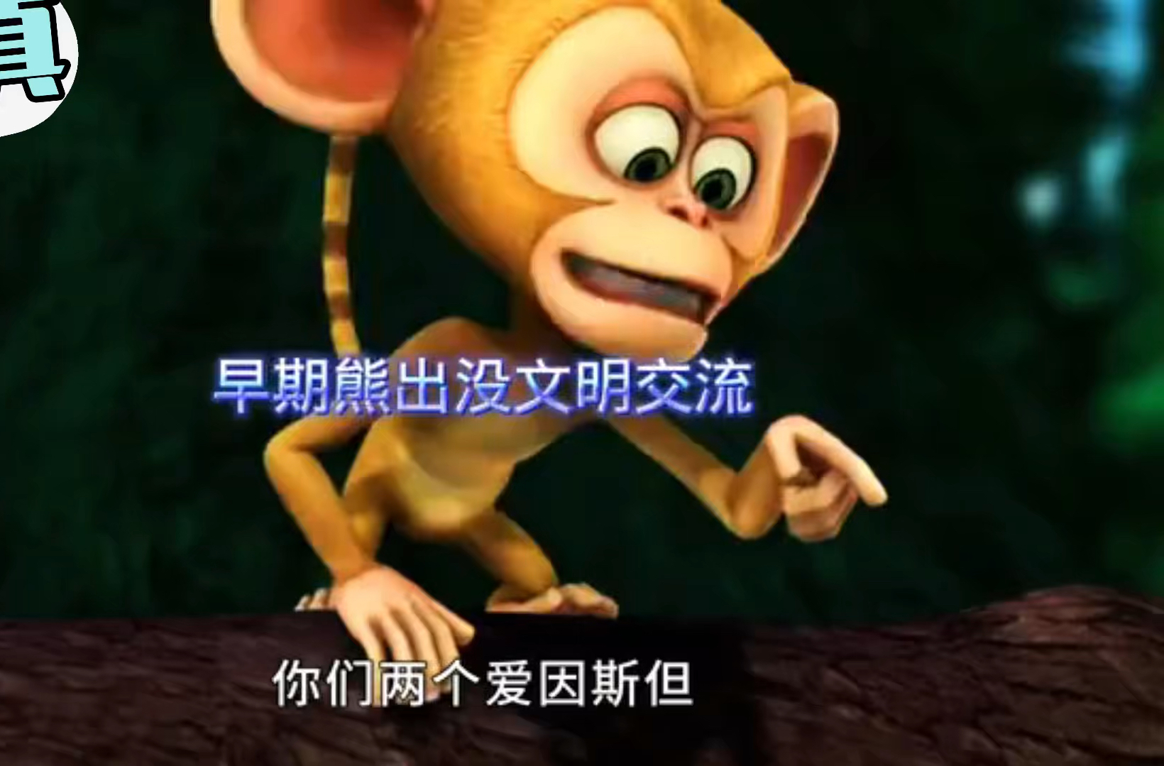 熊出没早期文明用语—熊出没经典名场面.