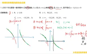 Download Video: 【函数好题】C019单调性和奇偶性的综合应用