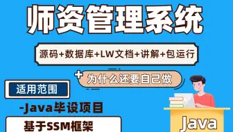 基于SSM的师资管理系统-计算机毕业设计-大鹅源码网