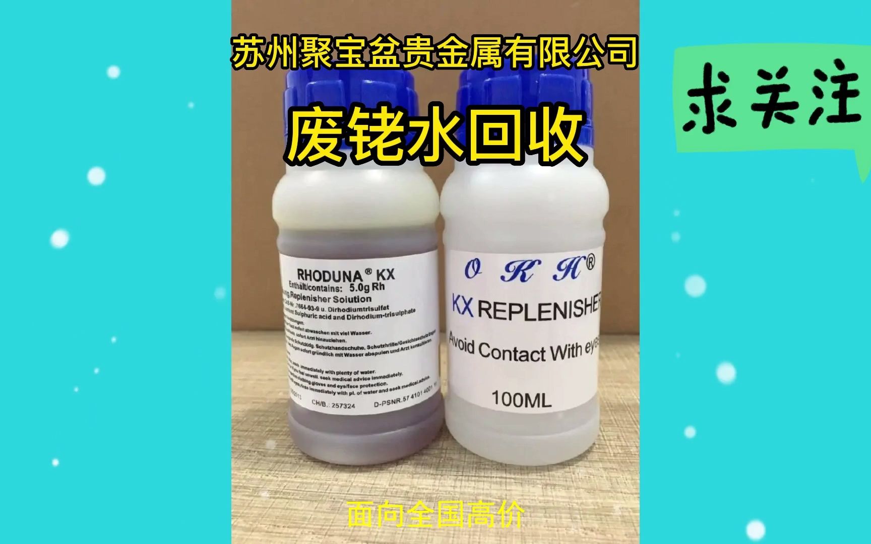 废铑水回收,过期含铑废液回收提炼加工处理,铂铑金属回收企业工厂商家渠道哔哩哔哩bilibili