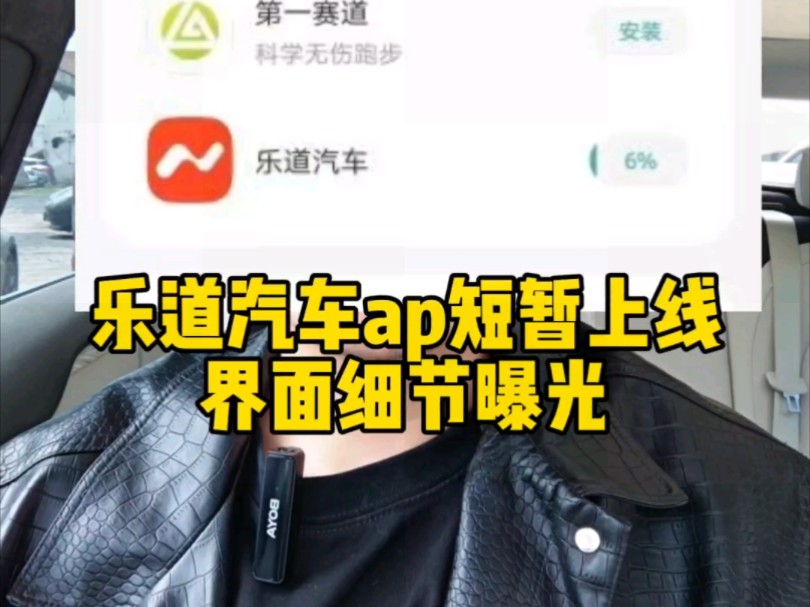 乐道app短暂上线,界面细节曝光~哔哩哔哩bilibili