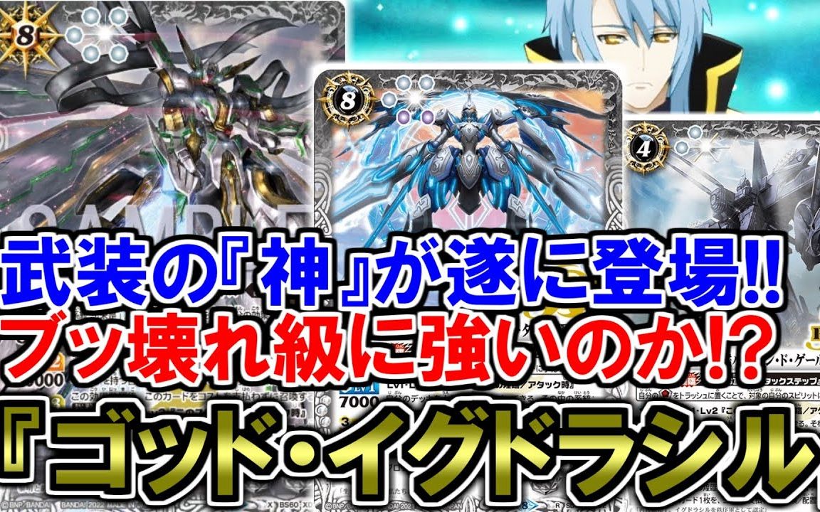 【Battle Spirits】【白武装】BS60 契约篇 黎明之骑神 投入测试