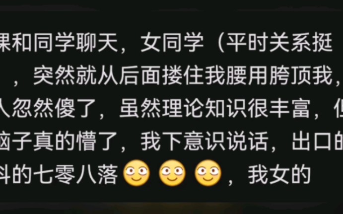 你和同桌做过最刺激的一件事是什么哔哩哔哩bilibili