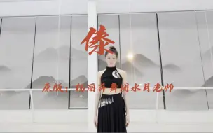 Download Video: 《傣》