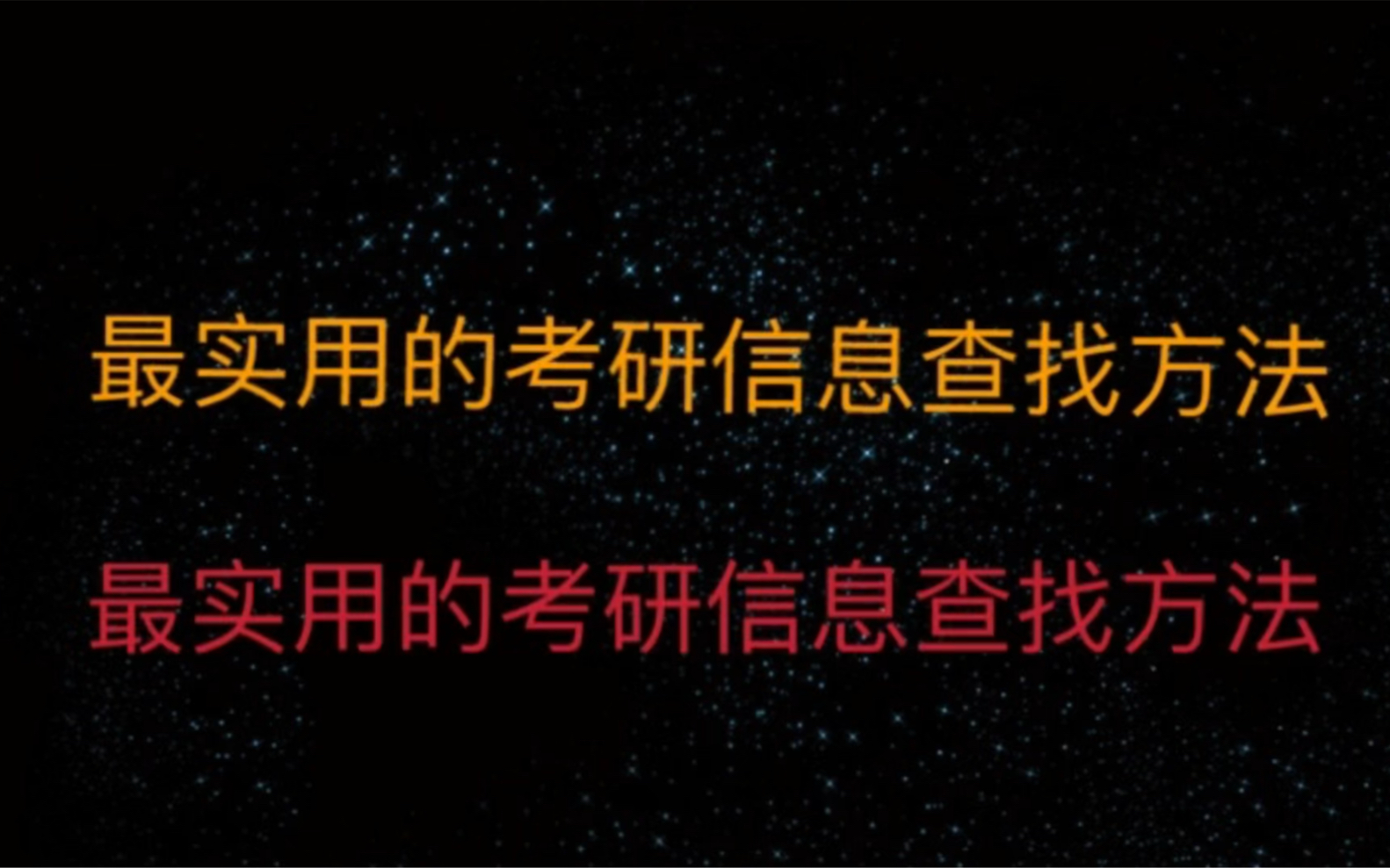 最实用的学校考研信息查找方法,快速了解各个大学考研数据哔哩哔哩bilibili