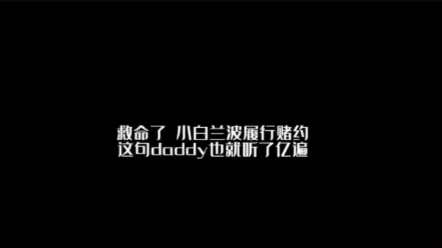 镜子play,小白叫兰波daddy#人鱼陷落哔哩哔哩bilibili