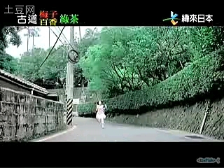 2007年6月台湾古道梅子百香绿茶广告哔哩哔哩bilibili