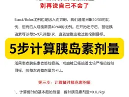 下载视频: 5页纸轻松拿下胰岛素计算💥清晰又有条理