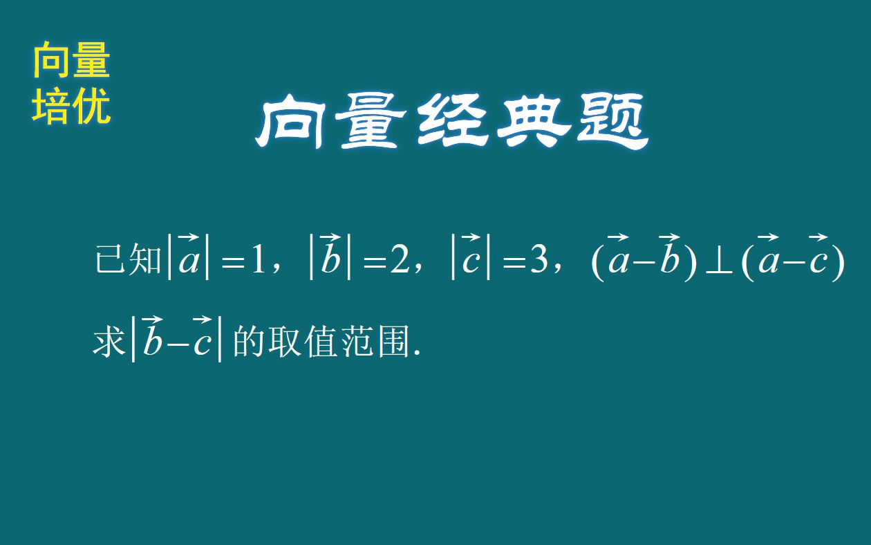 【向量培优】向量经典题,中线长定理的应用哔哩哔哩bilibili