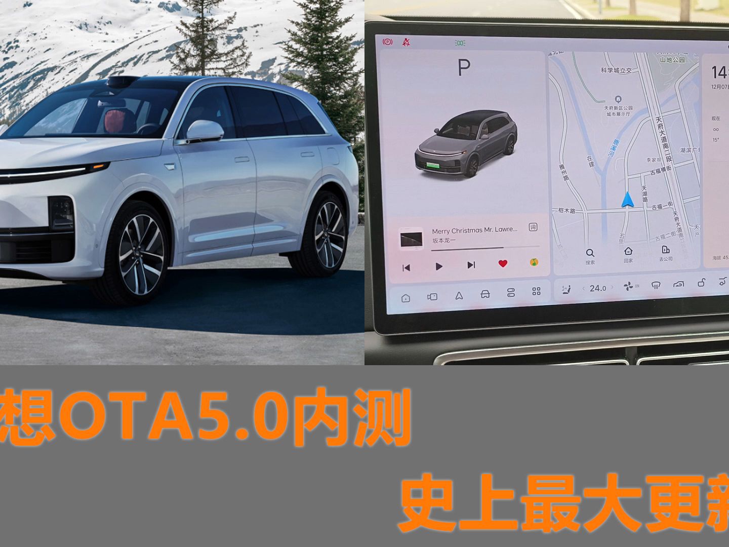 理想OTA5.0,史上最大更新?哔哩哔哩bilibili