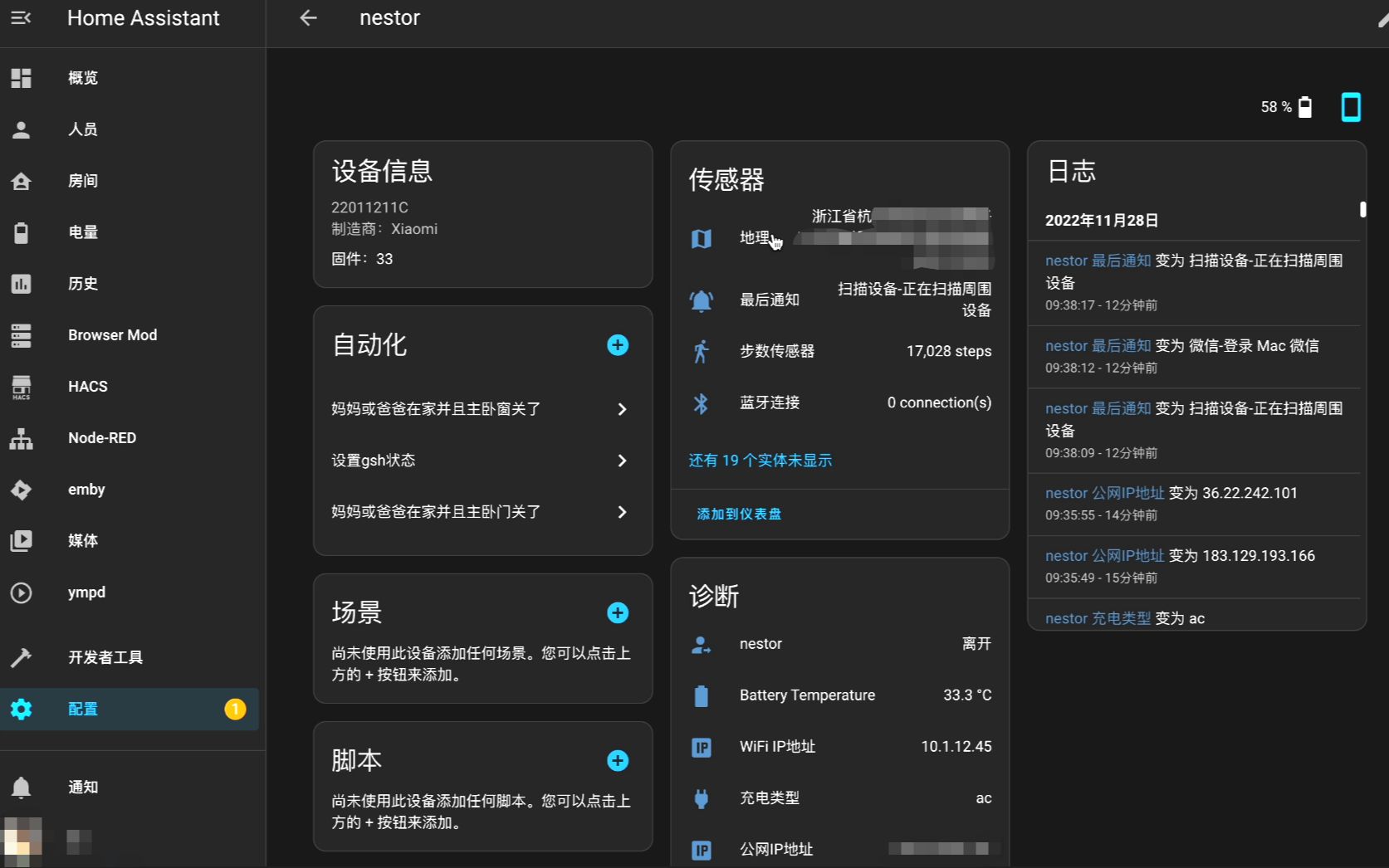 HomeAssistant国内版Android客户端【国内定位支持,APP简单教程,智能玩法】哔哩哔哩bilibili