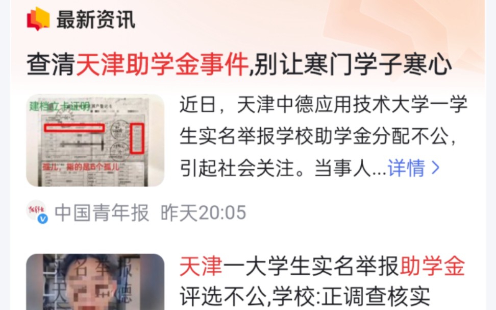 [图]大型纪录片《助学金去哪了？》-（接力）