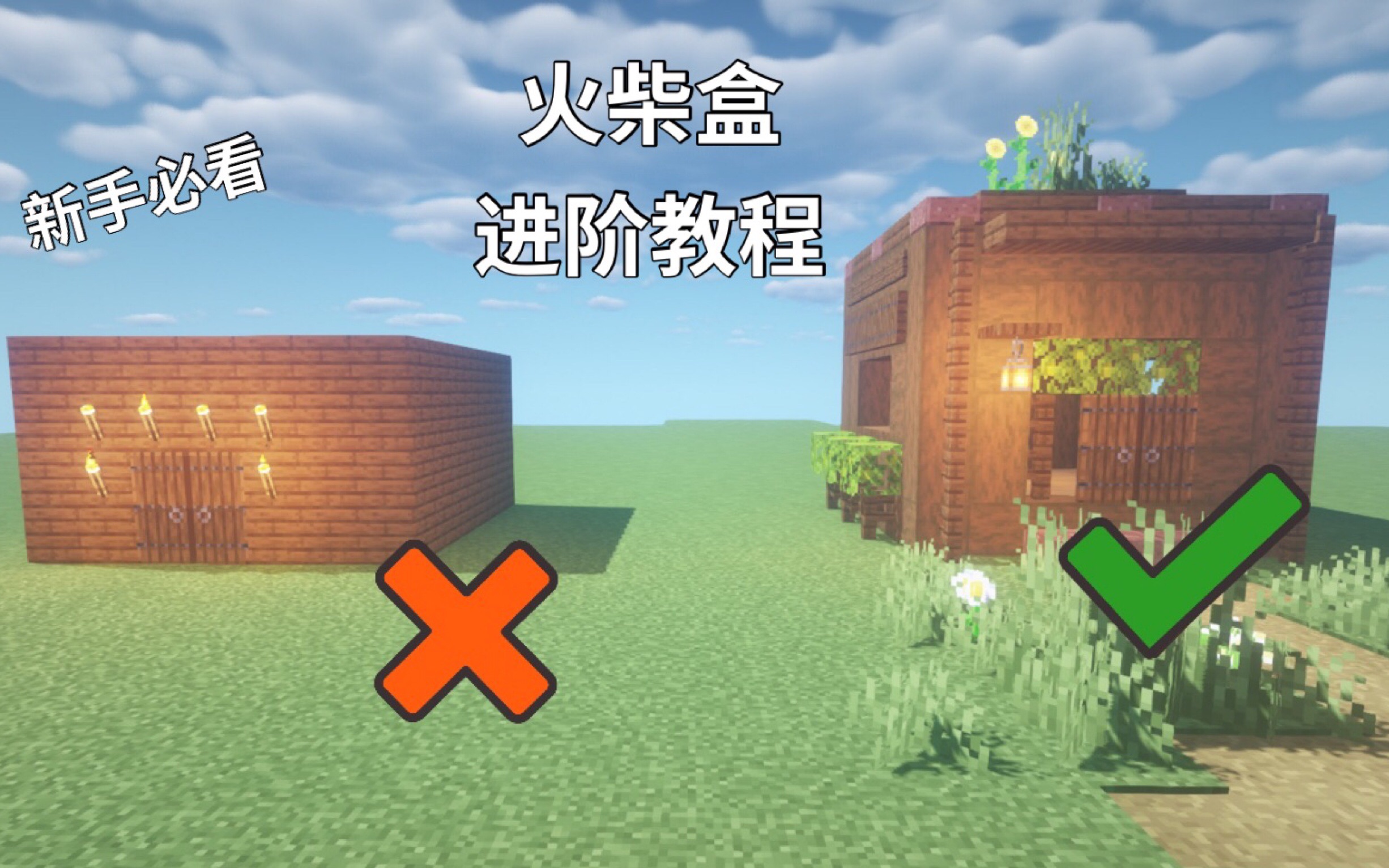 【mc火柴盒】火柴盒不再是单调的木板了!