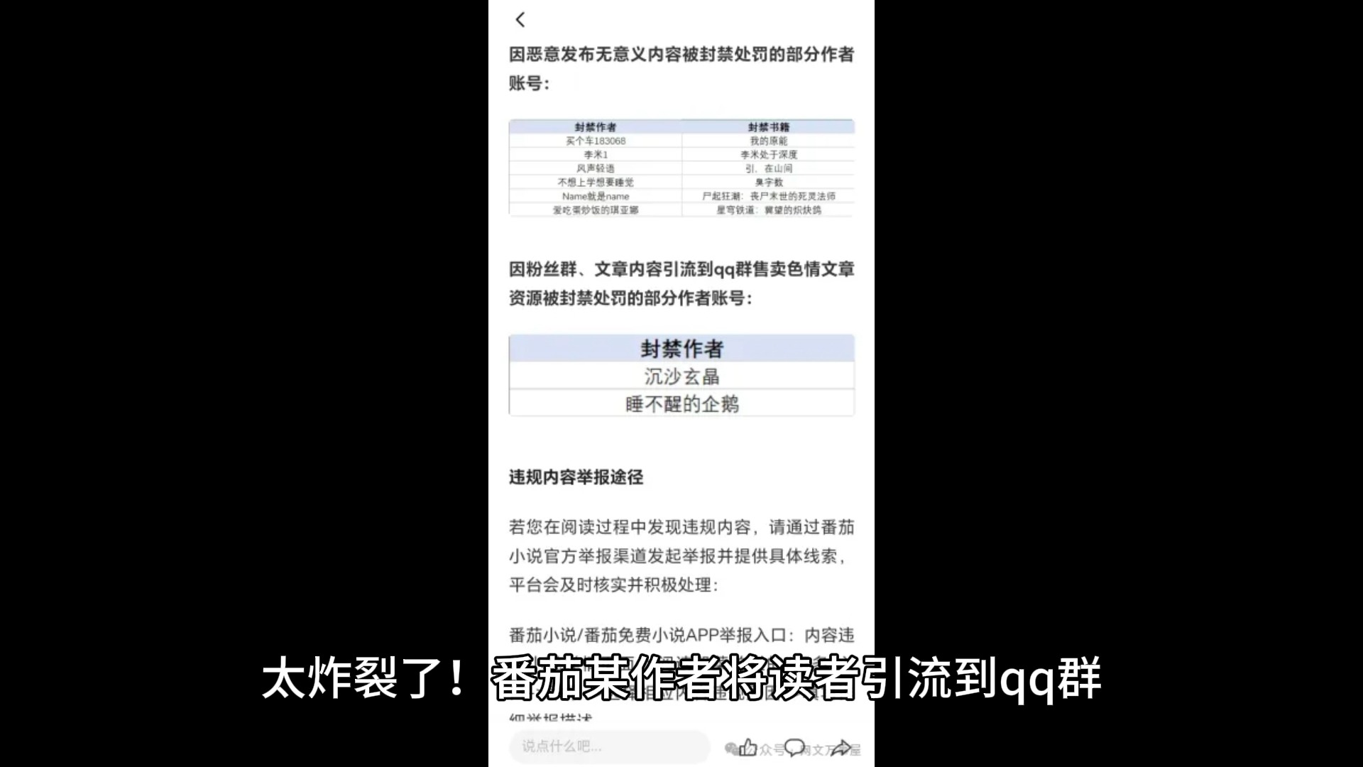 番茄引流读者到qq群卖黄文的作者,居然不止1个哔哩哔哩bilibili