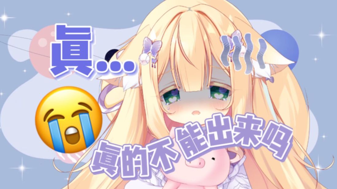 塞住 不许流出来哔哩哔哩bilibili