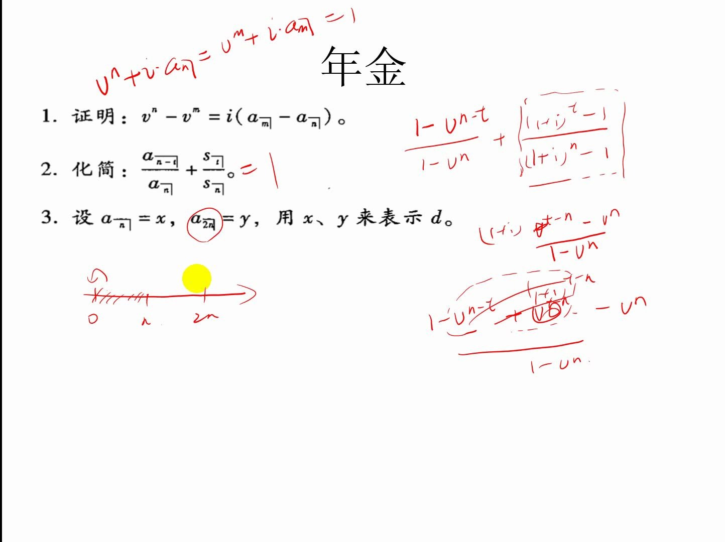 【利息理论】利息的计算 年金的计算题哔哩哔哩bilibili