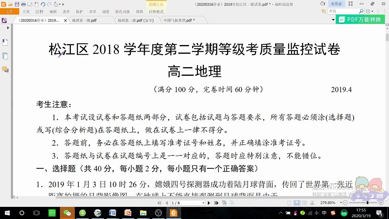 [图]2019松江地理二模选择题讲解（5、6、7、8、13、17、19、20）