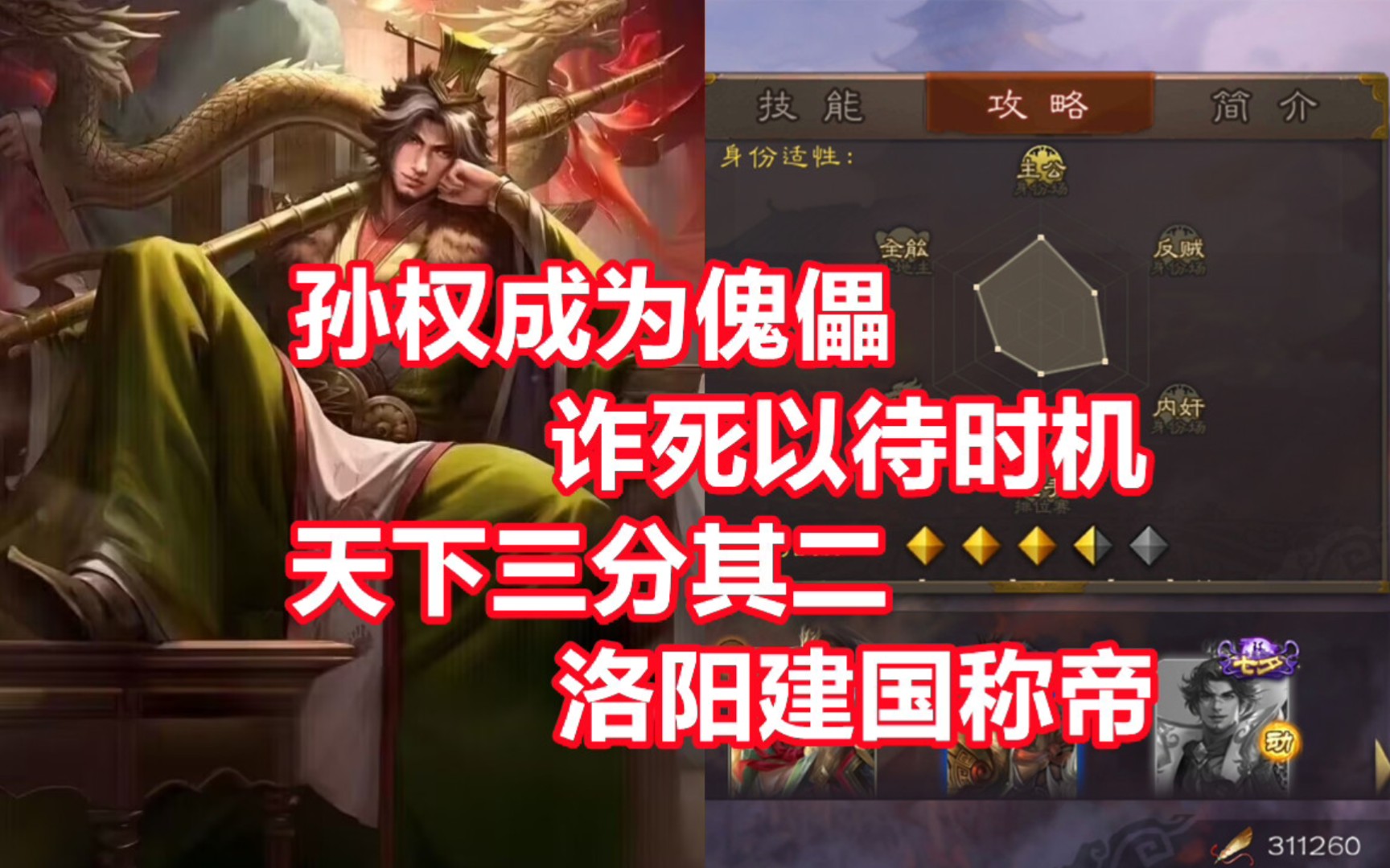 [图]【三国杀百科482】新武将梦孙策：诈死称帝的问鼎霸王