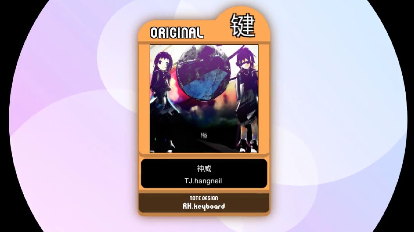【maimai创作谱面】神威