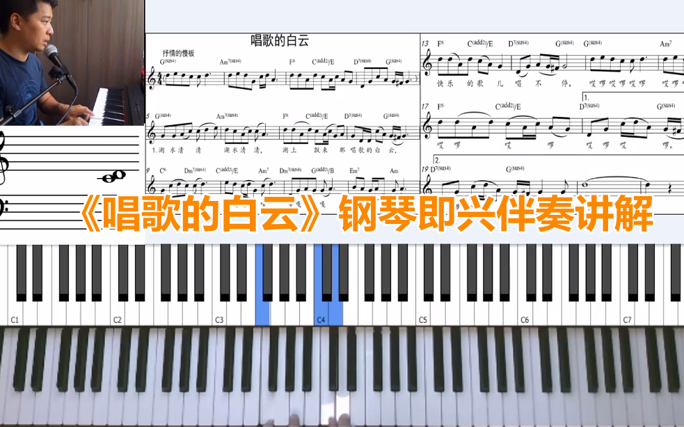 上音版四年级《音乐》上册第五单元歌曲《丰收的节日》钢琴即兴伴奏讲解哔哩哔哩bilibili