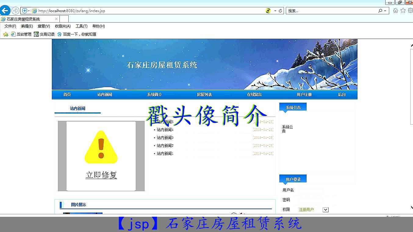 【jsp】石家庄房屋租赁系统哔哩哔哩bilibili