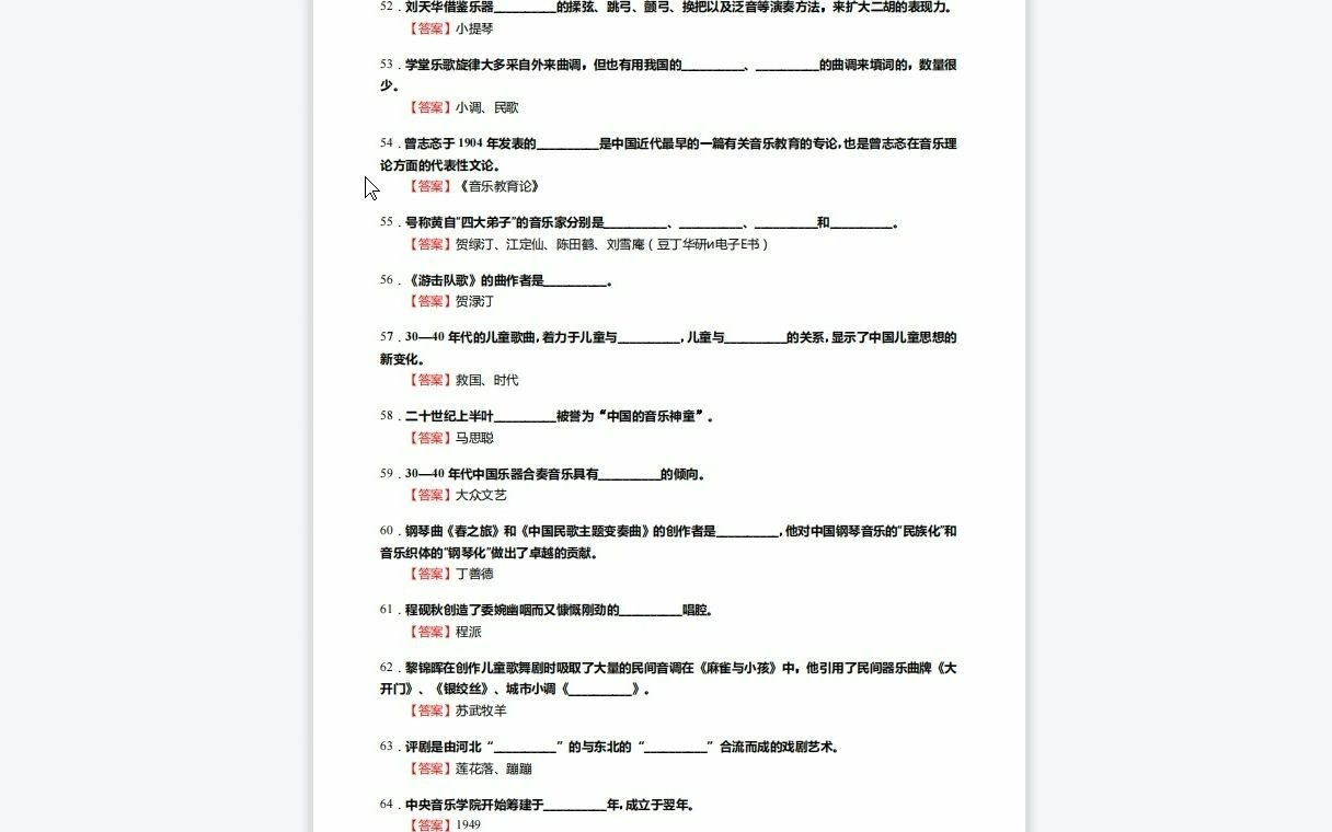 [图]F528316【复试】2023年苏州大学135101音乐《复试专业主项考试之中国近现代音乐史》考研复试核心590题（填空+名词解释+简答+论述题）