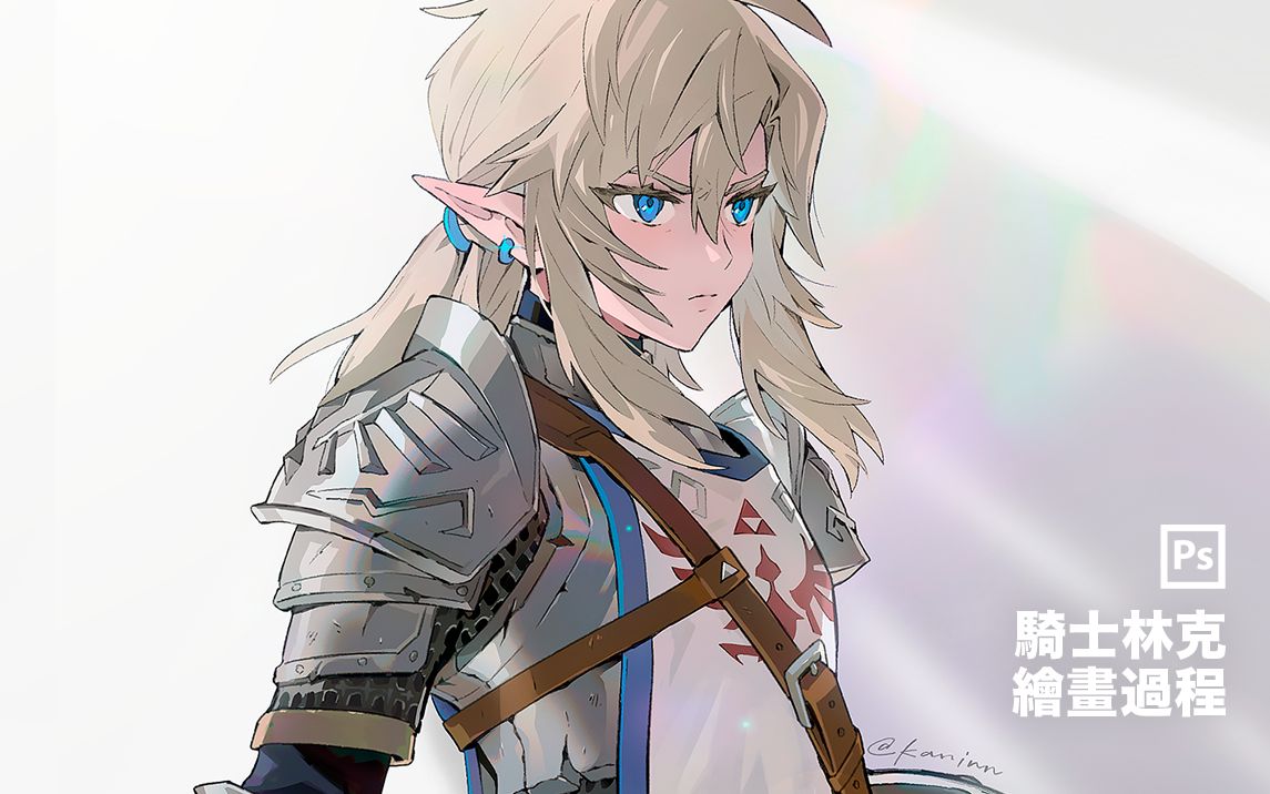 板绘从来不知道这套衣服能这麼色骑士林克塞尔达传说旷野之息99灾厄