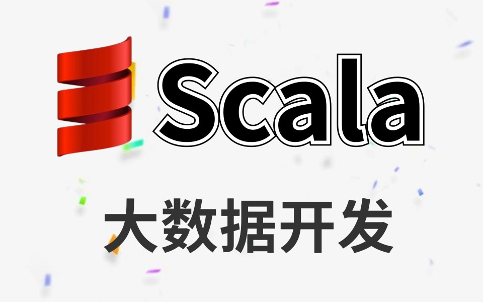 Scala介绍之6大特性!学大数据必看最基本教程,Scala是个什么样的语言? 本期视频就来让你知道其中的大用处哔哩哔哩bilibili