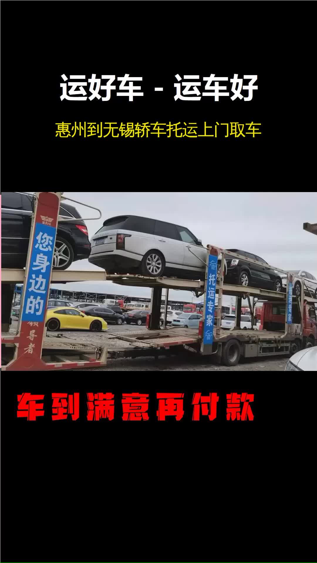 惠州到无锡轿车托运上门取车 #惠州到无锡轿车托运上门取车 #托运车辆物流一车一板位哔哩哔哩bilibili