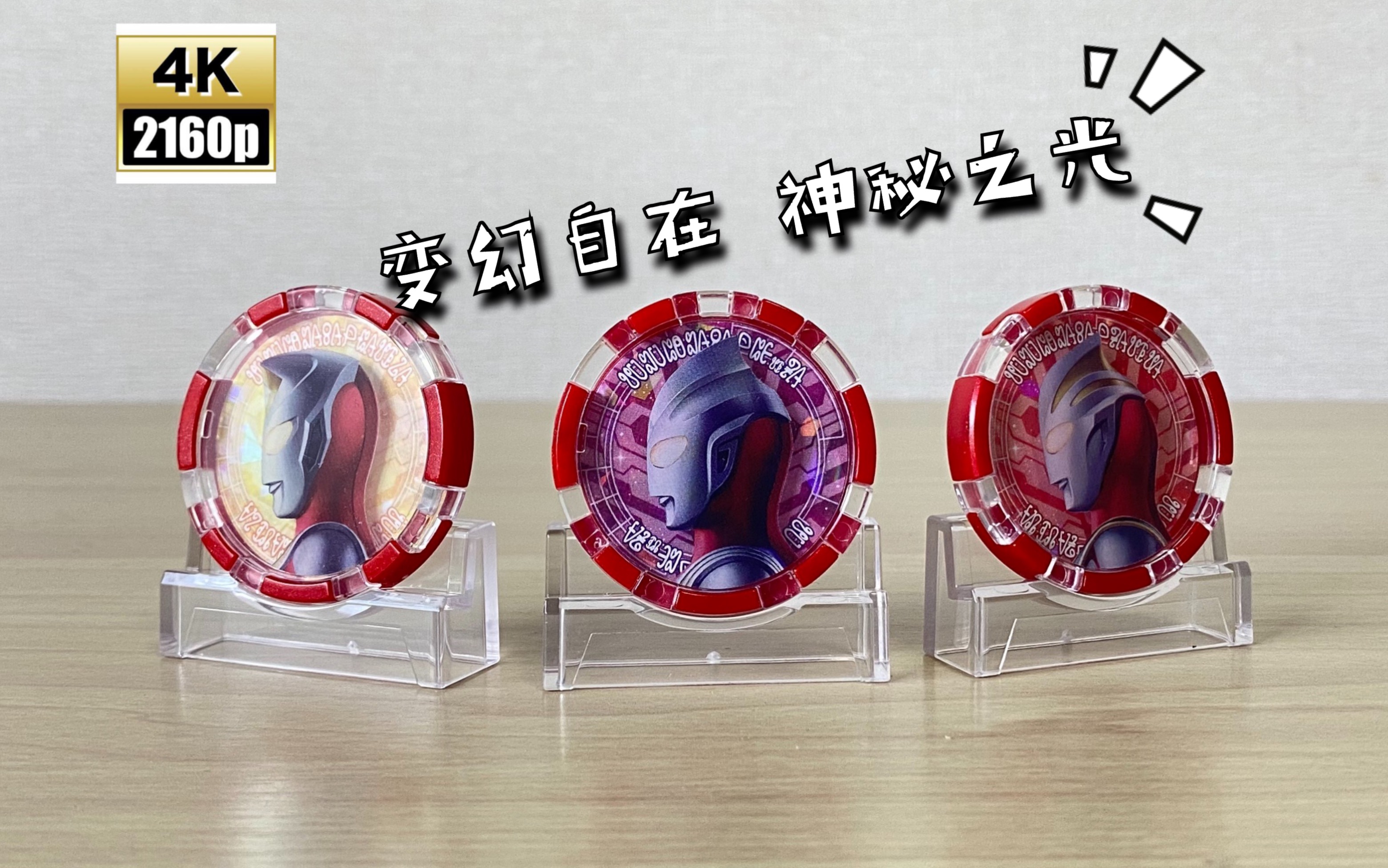 随便玩dx平成三杰迪迦戴拿盖亚奥特勋章