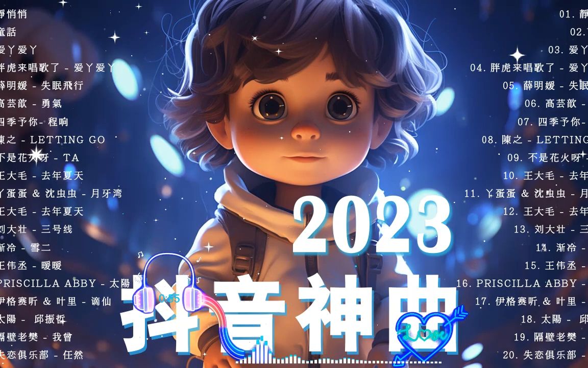 [图]十一月熱門歌曲最火🔥2023流行歌曲【抖音破億神曲】抖音歌曲2023