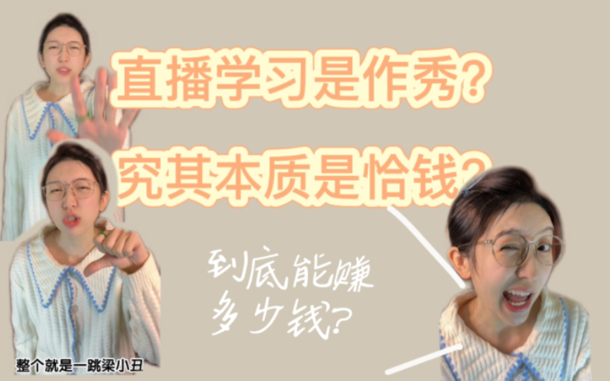 学习直播?我 有 话 语 权哔哩哔哩bilibili