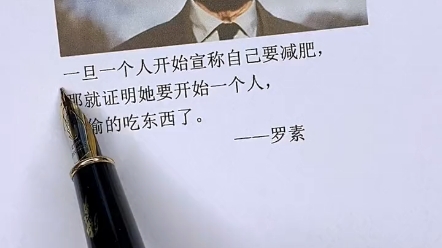 罗素#名人名言#天银书友会 #人生哲理 #每日书摘 #经典语录#天银妒殚