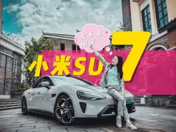 Download Video: 动力操控爱不释手，小米SU7是个细节控