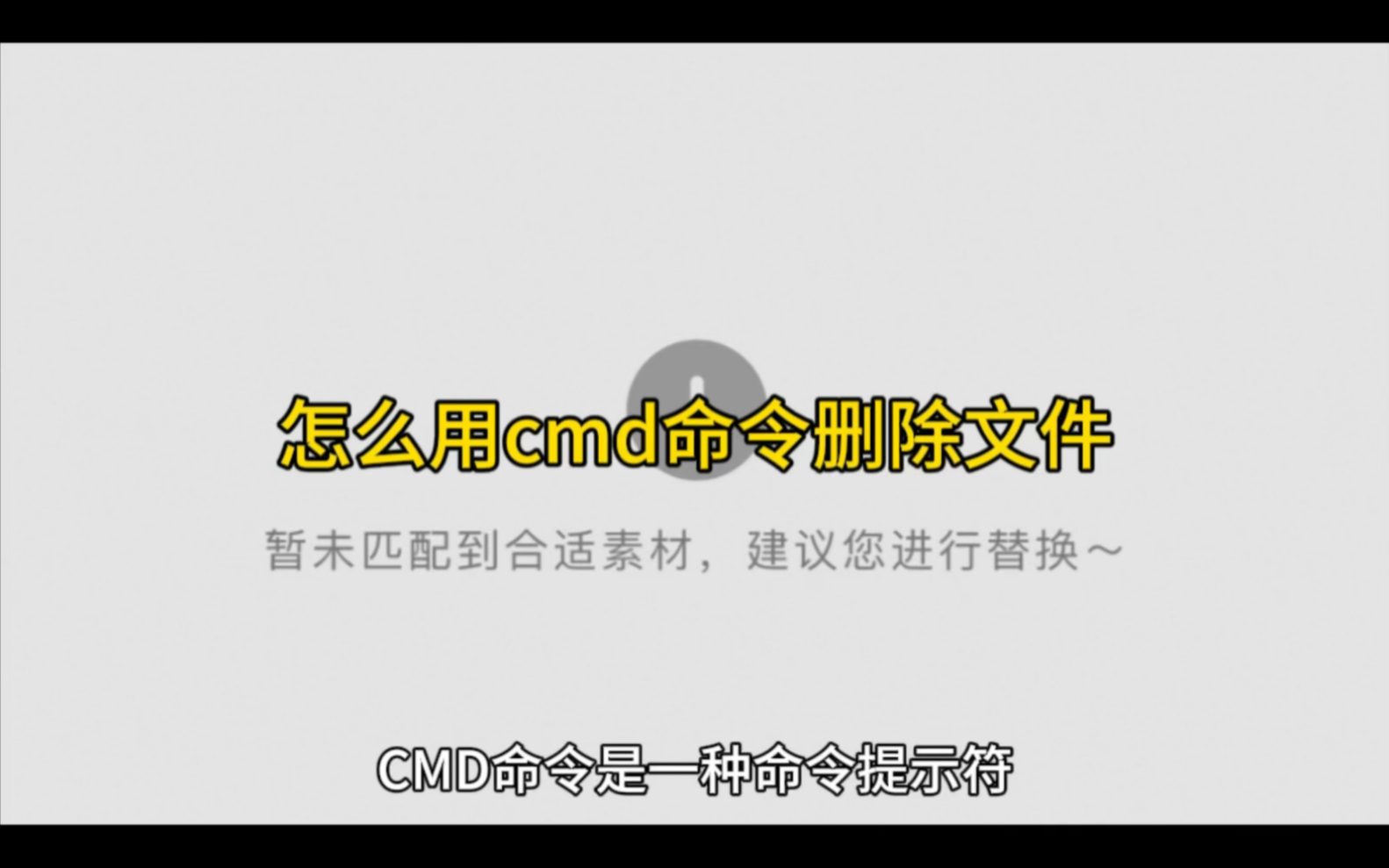 怎么用cmd命令删除文件哔哩哔哩bilibili