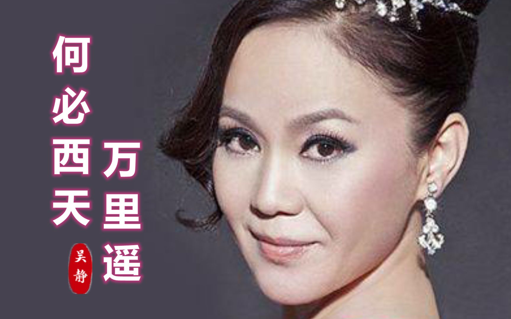 吴静西游记插曲《何必西天万里遥》太好听,杏仙很美唐僧太幸福了