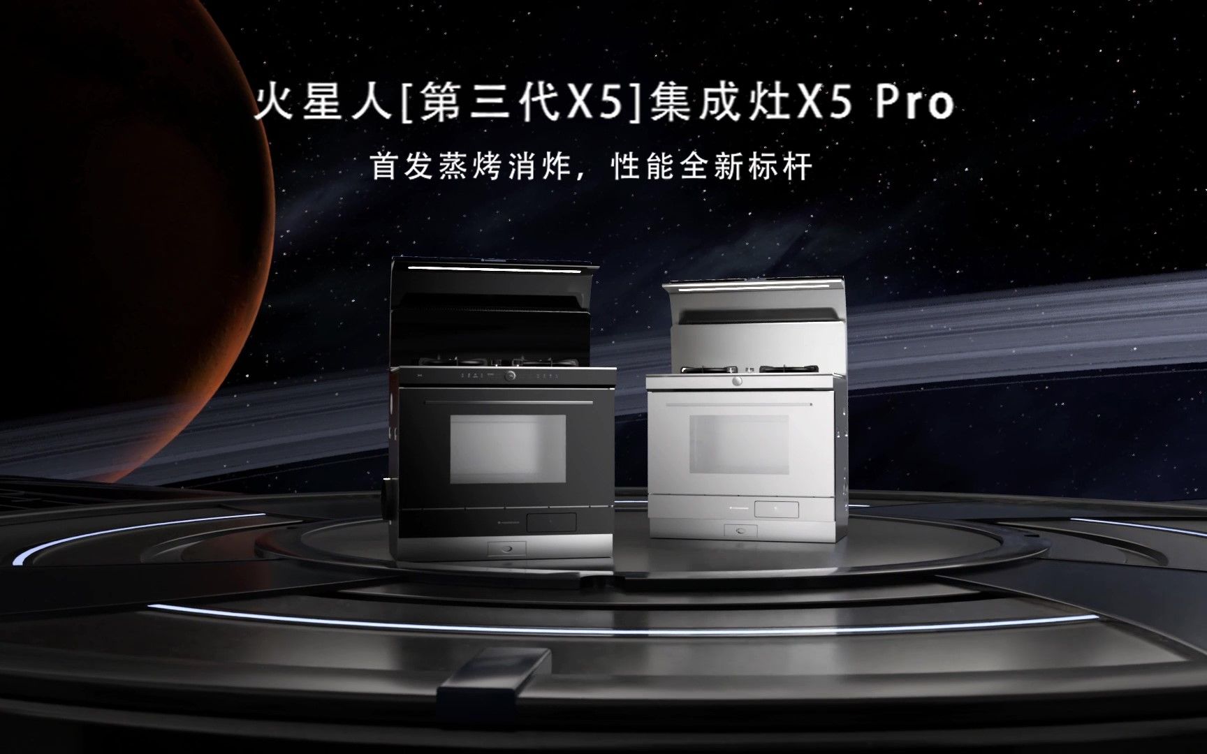 火星人集成灶|x5pro性能标杆