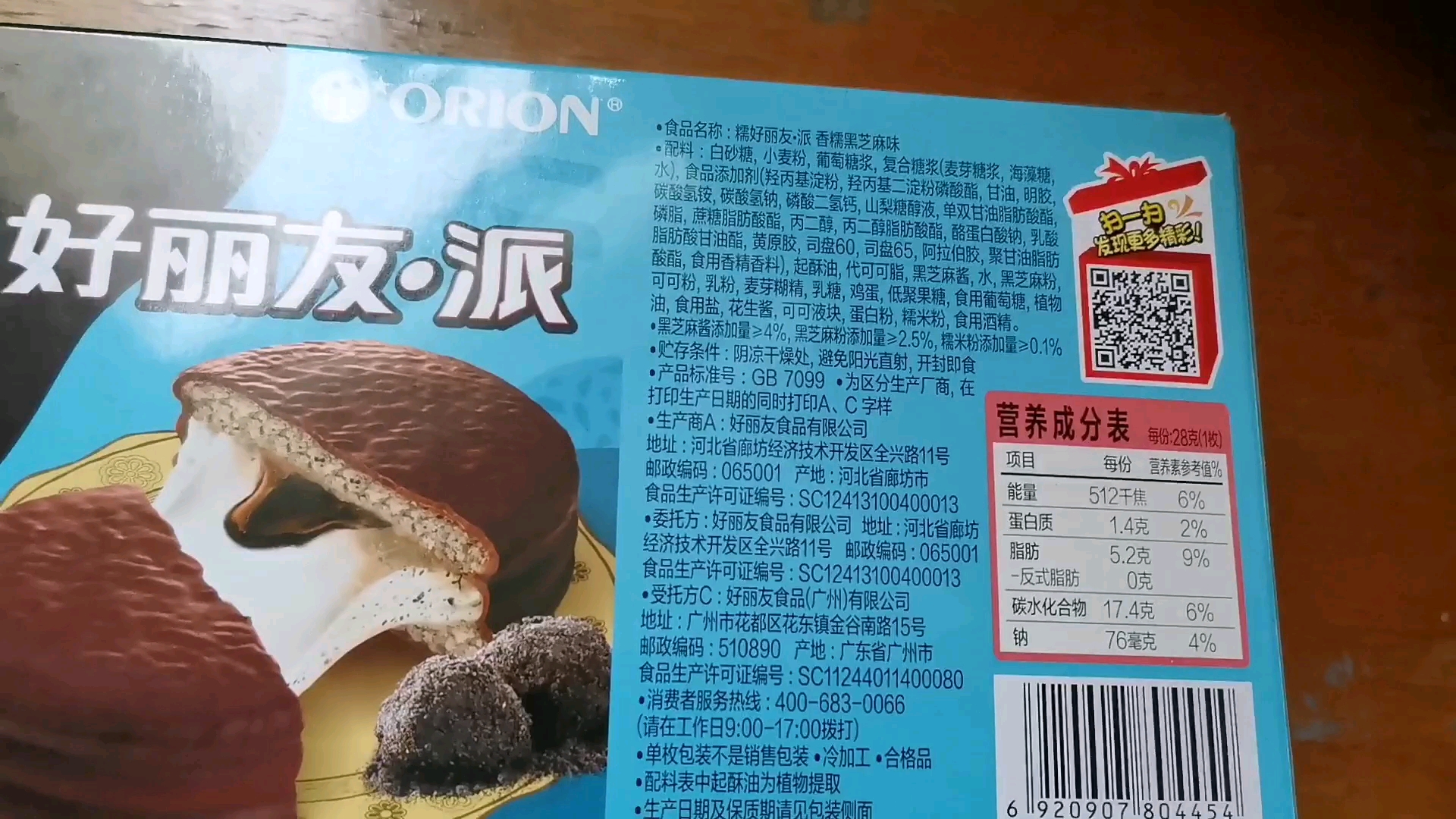 活动作品简单试吃好丽友派黑芝麻味个人觉得不大好吃