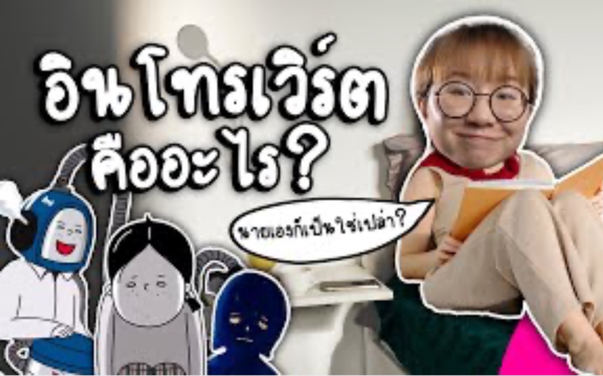 introvert 22232323262623292723232320?