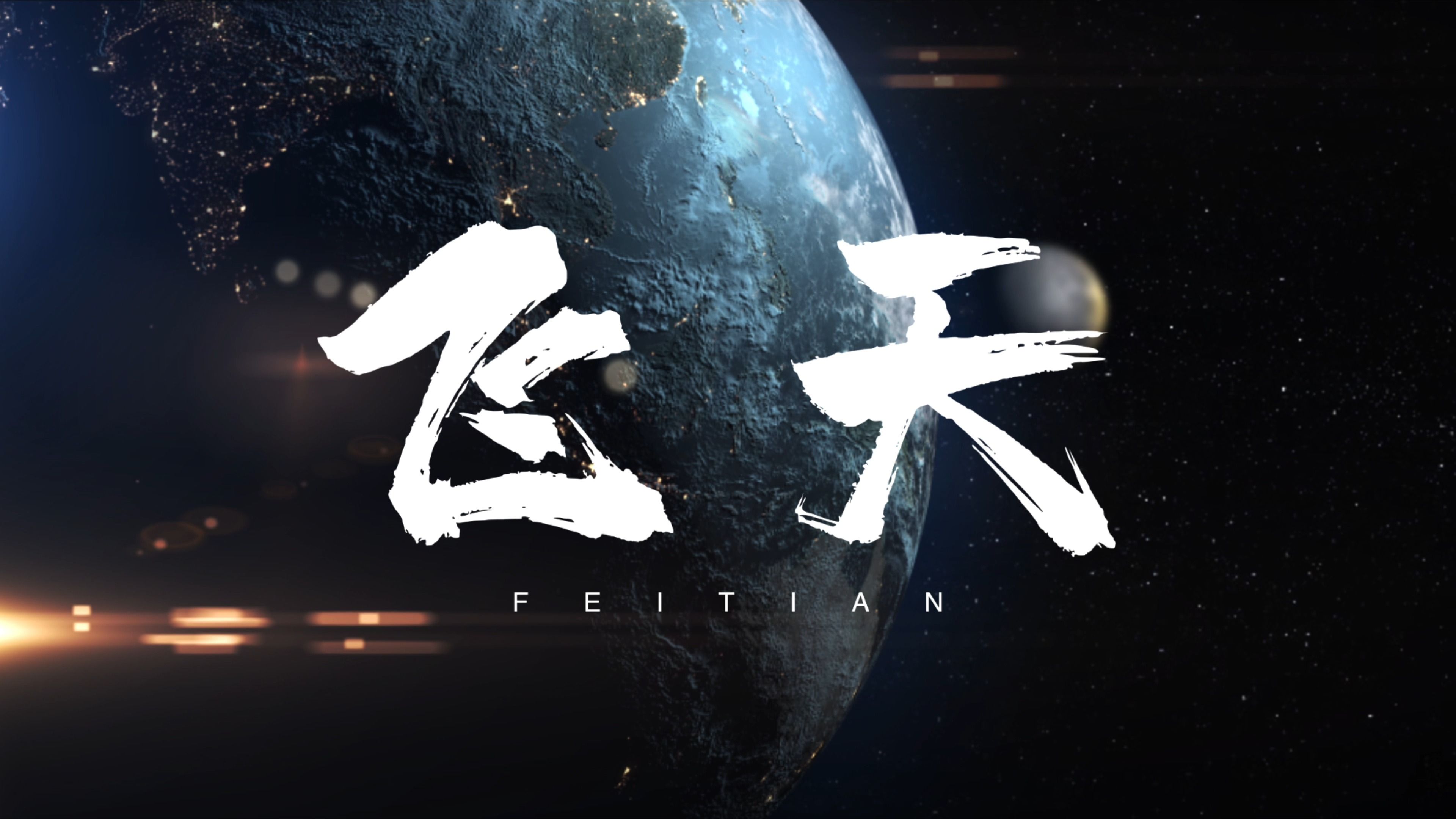 【#90后博士追星追进宇宙】从神舟一号发射升空,到中国空间站全面建成