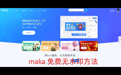 免费保存maka设计器设计出来的设计图哔哩哔哩bilibili