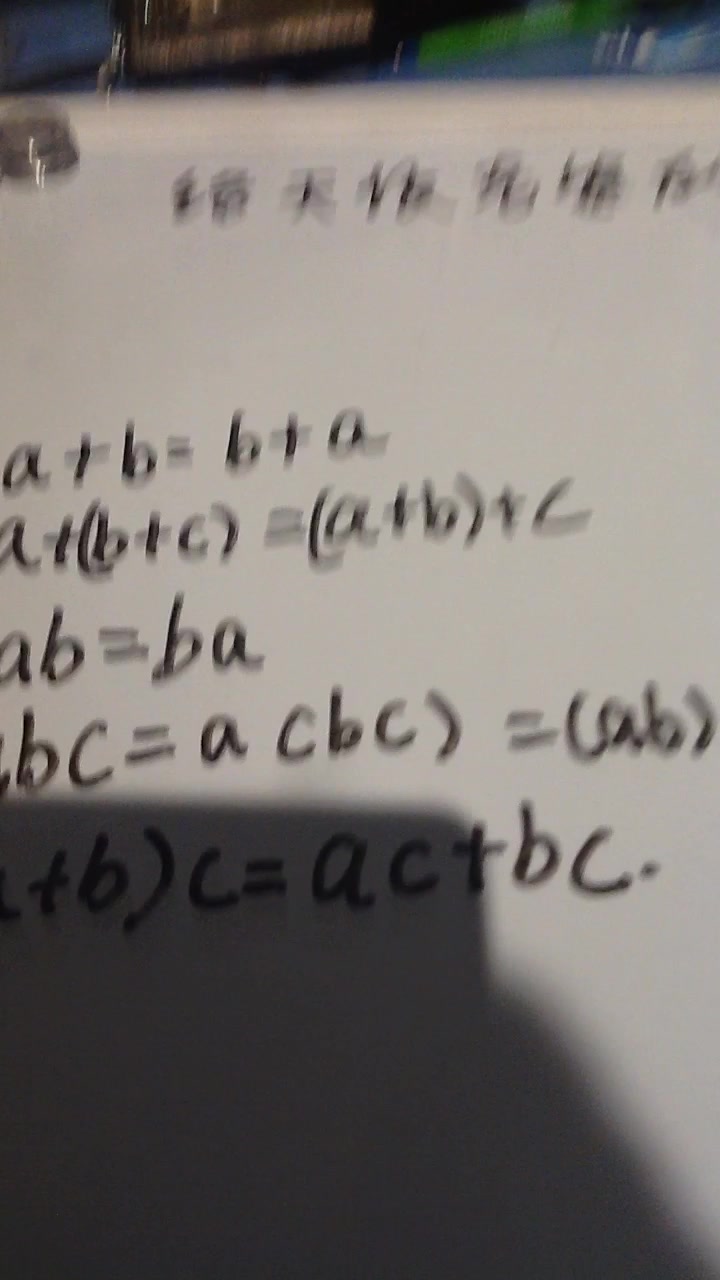 给老婆天依的初等代数课2基本代数运算定律&为什么所谓的减法结合律和除法结合律是错的?哔哩哔哩bilibili