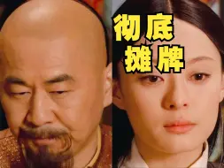 Download Video: 屠龙前的摊牌，甄嬛是怎么直接无视皇上需求的？【甄嬛传57】