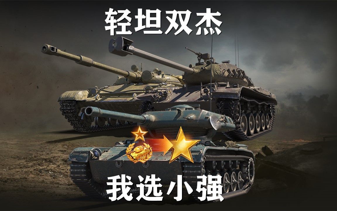 【坦克世界】M4190<432轻坦双杰上架网络游戏热门视频