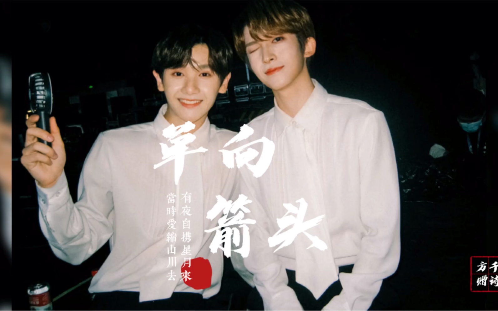 九宇初晴x单向箭头我们不是单向箭头我们是双向奔赴